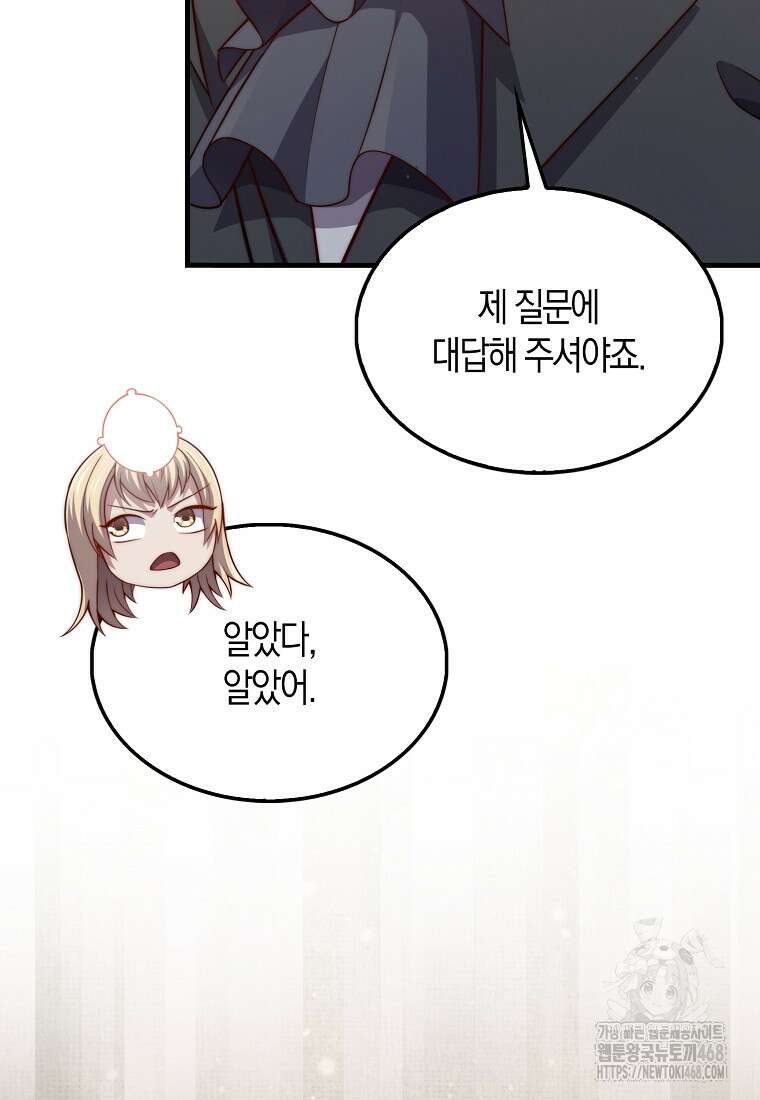 영주님의 코인이 줄지 않음?! 150화 15