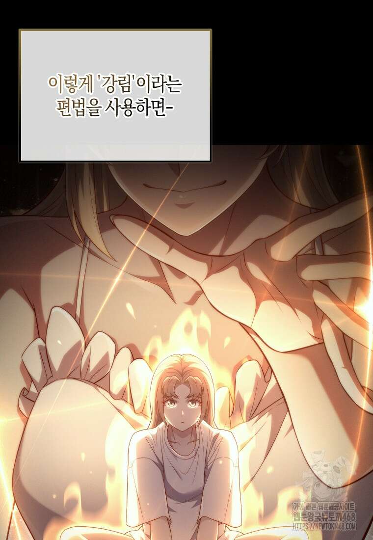 영주님의 코인이 줄지 않음?! 150화 19