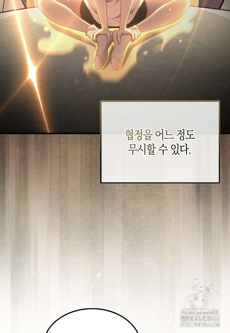 영주님의 코인이 줄지 않음?! 150화 20