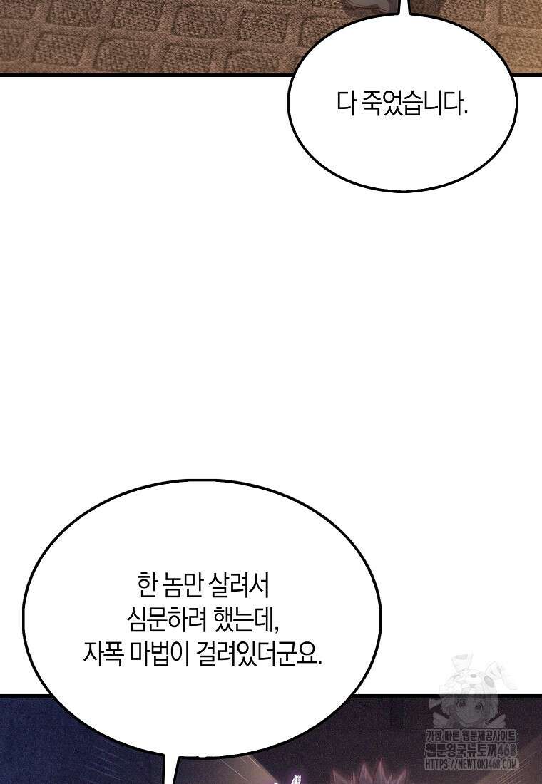 영주님의 코인이 줄지 않음?! 150화 22