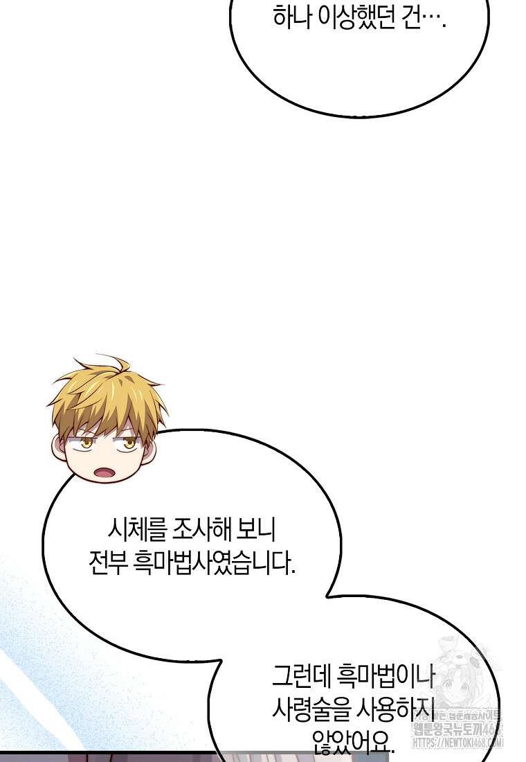 영주님의 코인이 줄지 않음?! 150화 24
