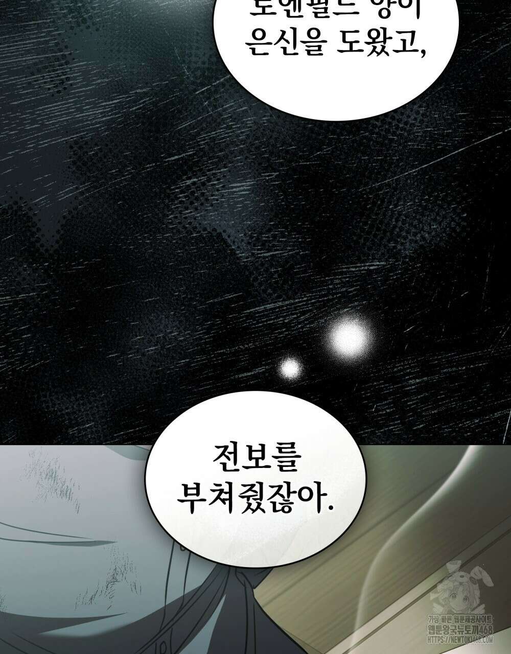 구원 방정식 54화 12