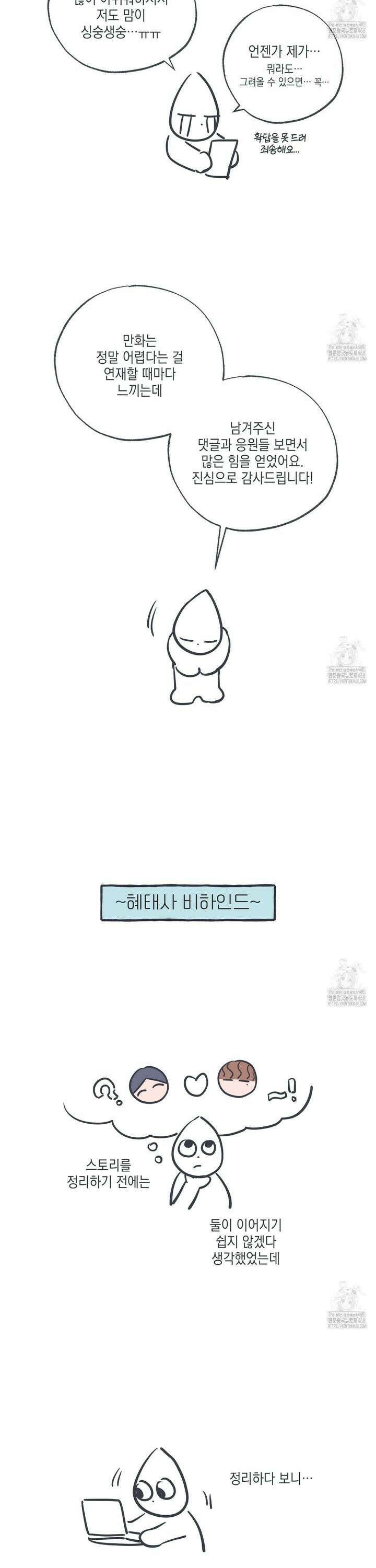별과 별 사이 [완결 후기] 2