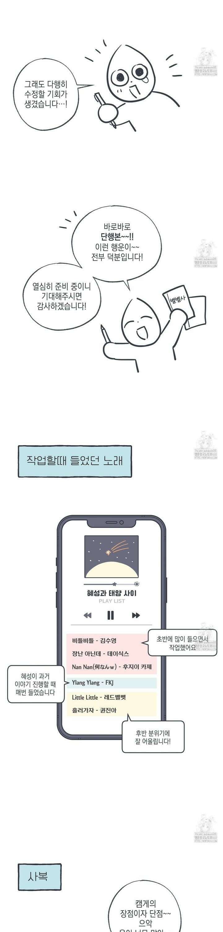 별과 별 사이 [완결 후기] 4