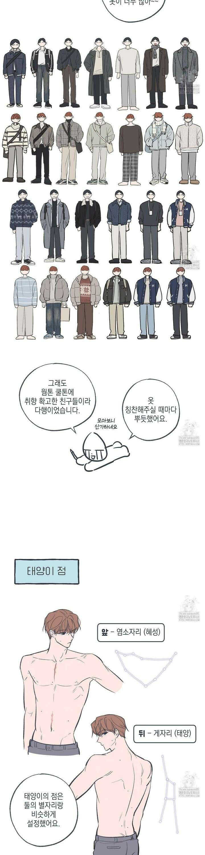 별과 별 사이 [완결 후기] 5
