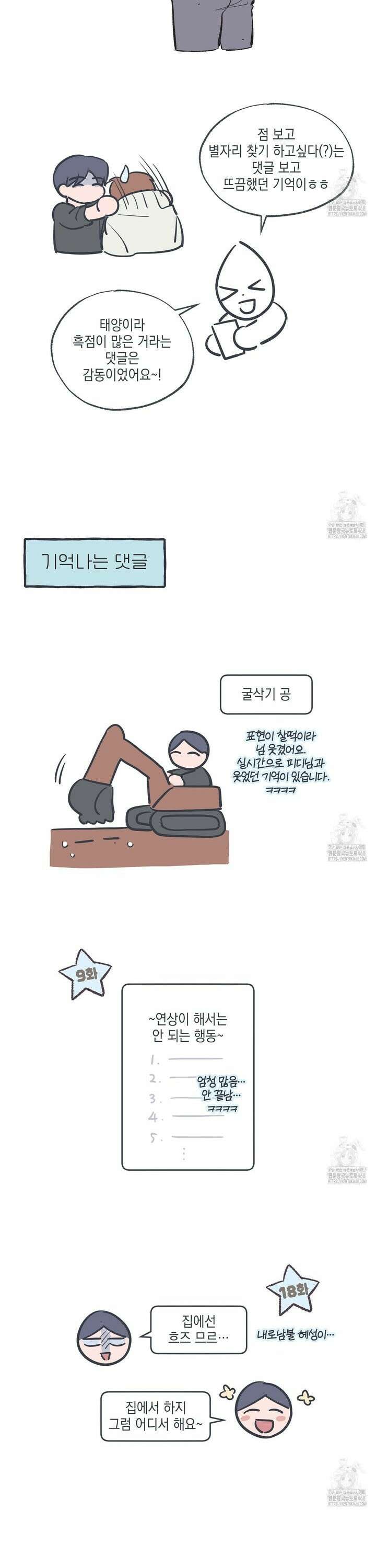별과 별 사이 [완결 후기] 6