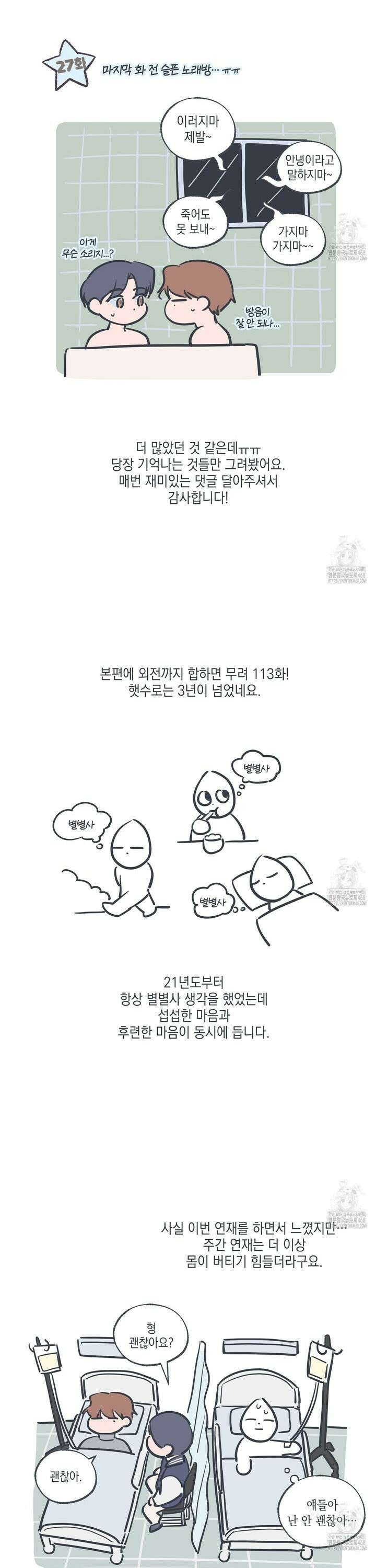 별과 별 사이 [완결 후기] 7