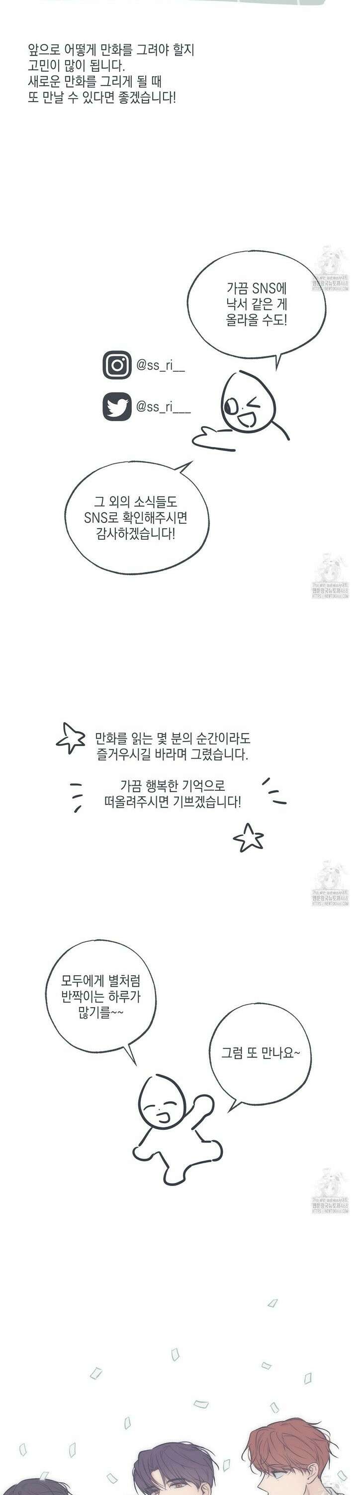 별과 별 사이 [완결 후기] 8