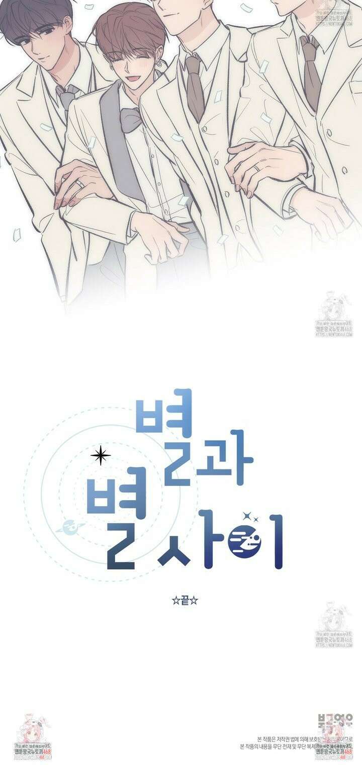 별과 별 사이 [완결 후기] 9