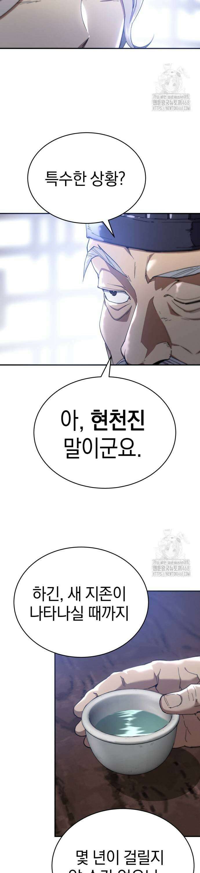 천마는 조용히 살고싶다 17화 3