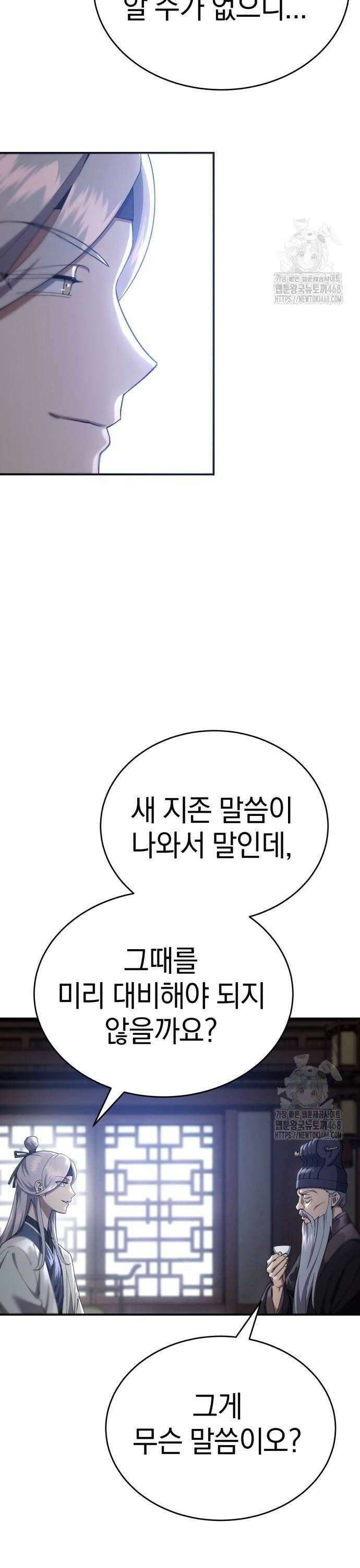 천마는 조용히 살고싶다 17화 4