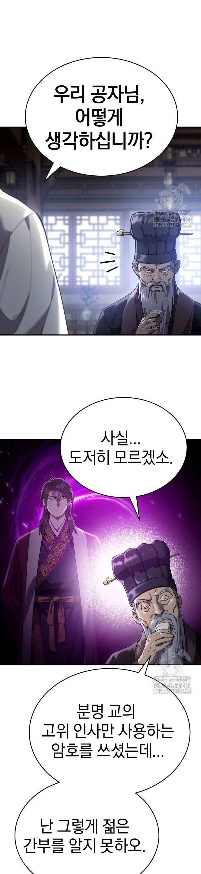천마는 조용히 살고싶다 17화 5