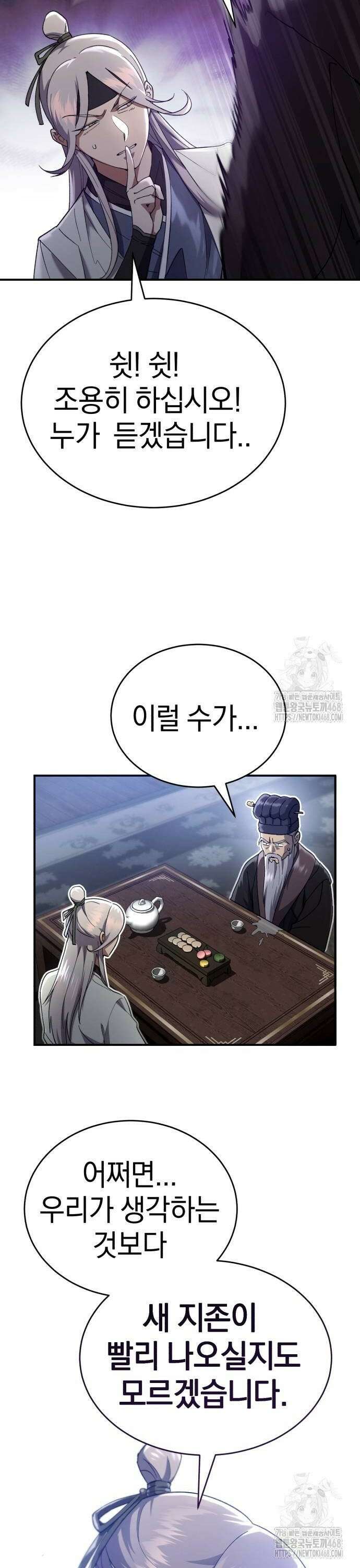 천마는 조용히 살고싶다 17화 8