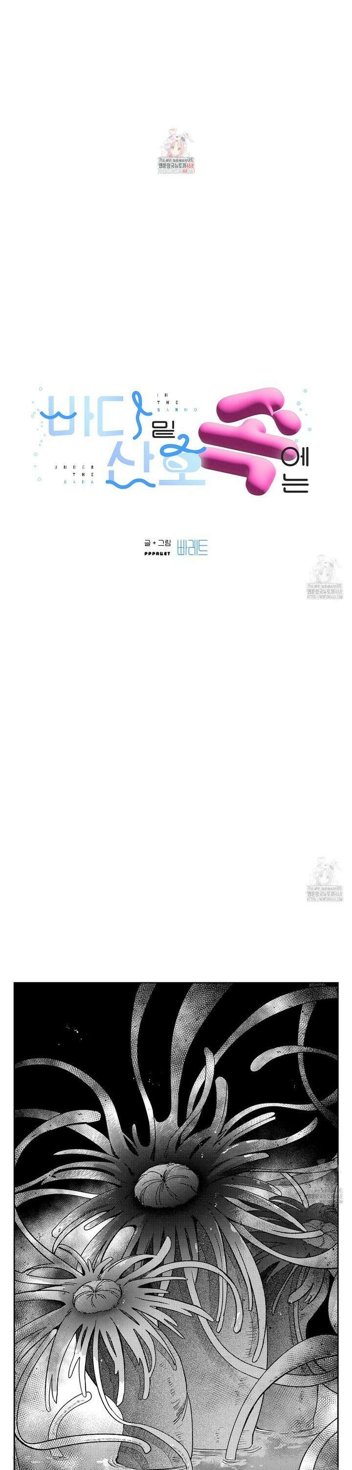 바다 밑 산호 속에는 14화 1