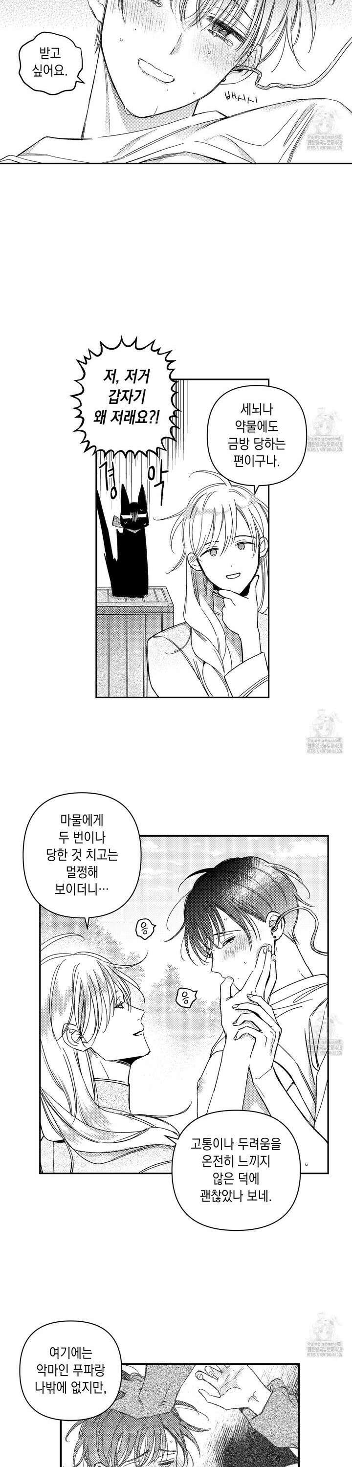 바다 밑 산호 속에는 14화 12