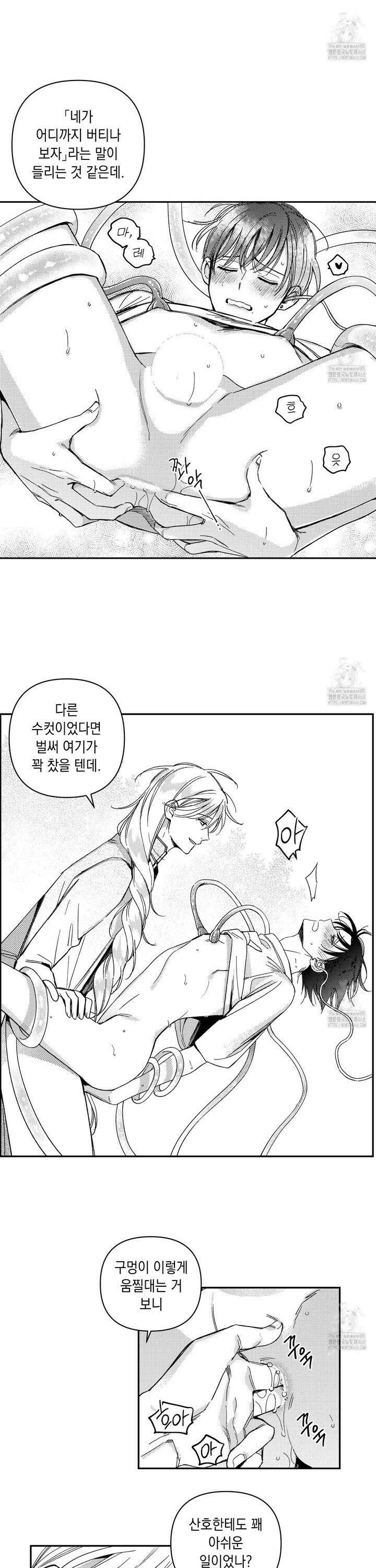 바다 밑 산호 속에는 14화 17