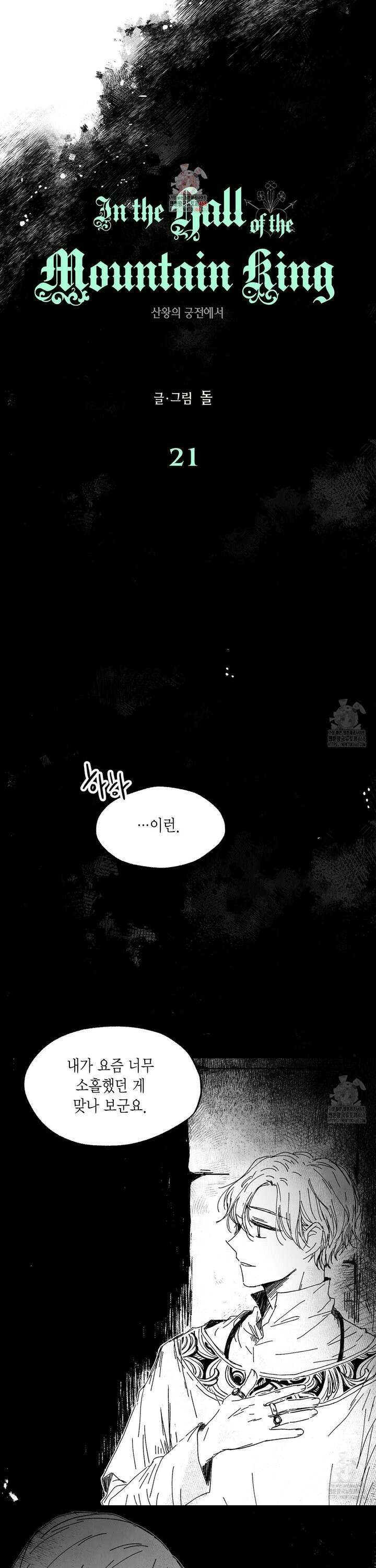 산왕의 궁전에서 21화 1