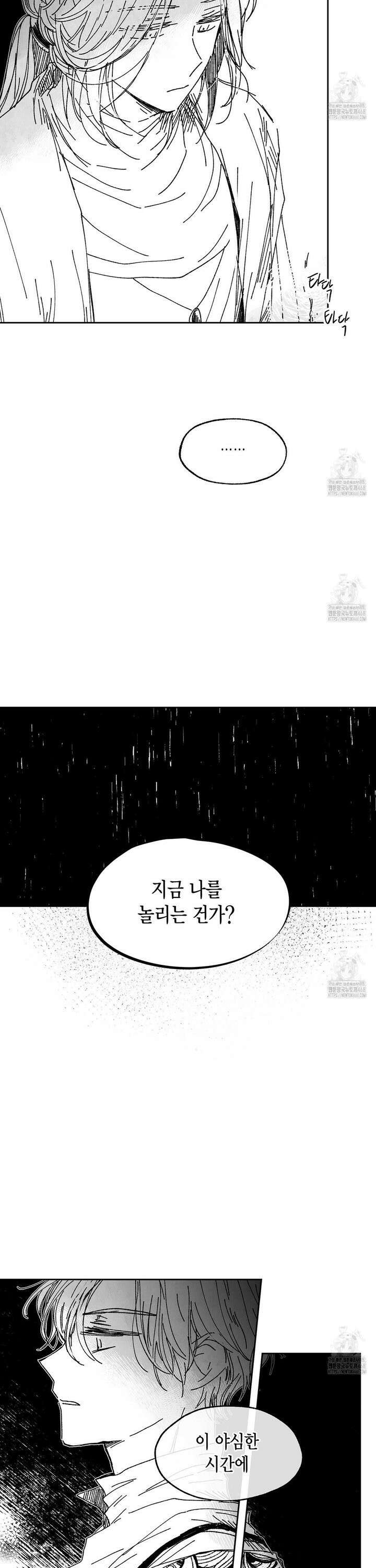 산왕의 궁전에서 21화 7