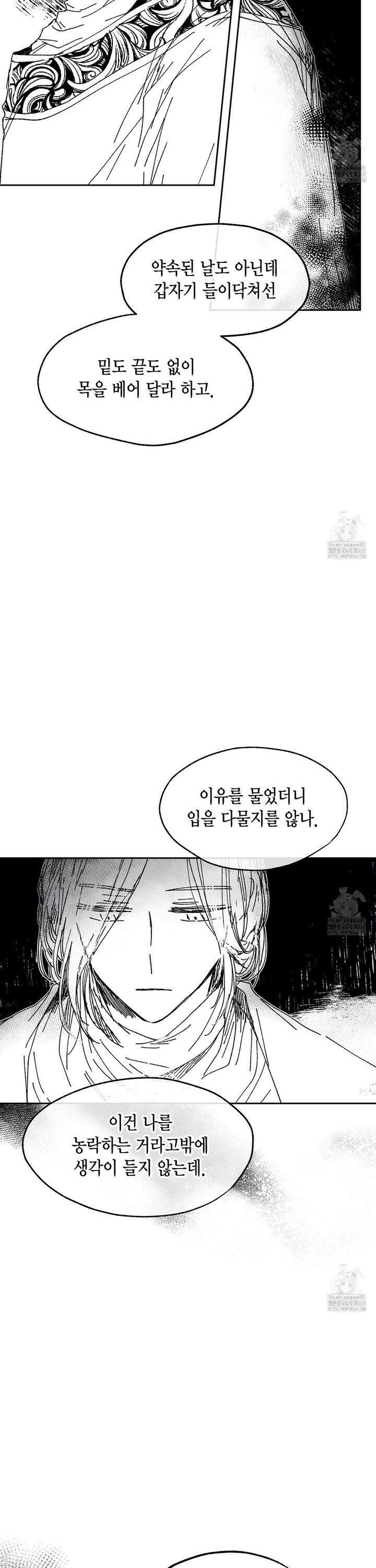 산왕의 궁전에서 21화 8