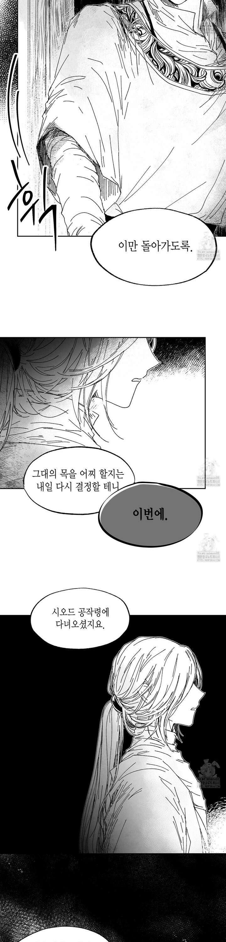 산왕의 궁전에서 21화 10