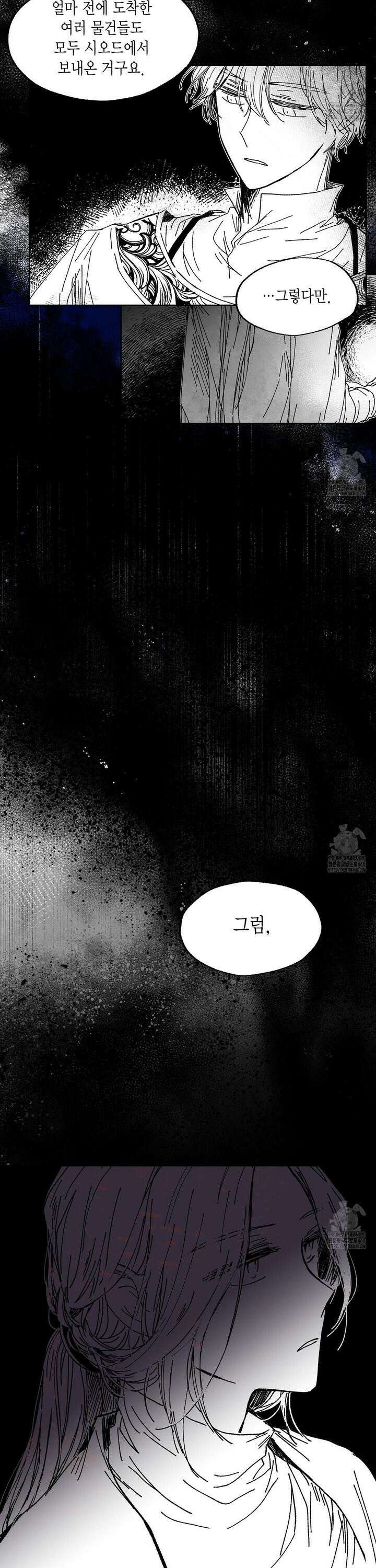 산왕의 궁전에서 21화 11