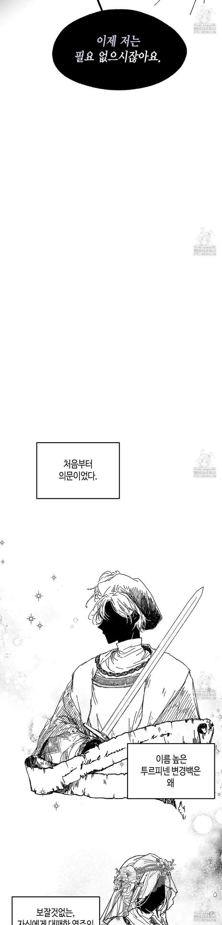 산왕의 궁전에서 21화 12