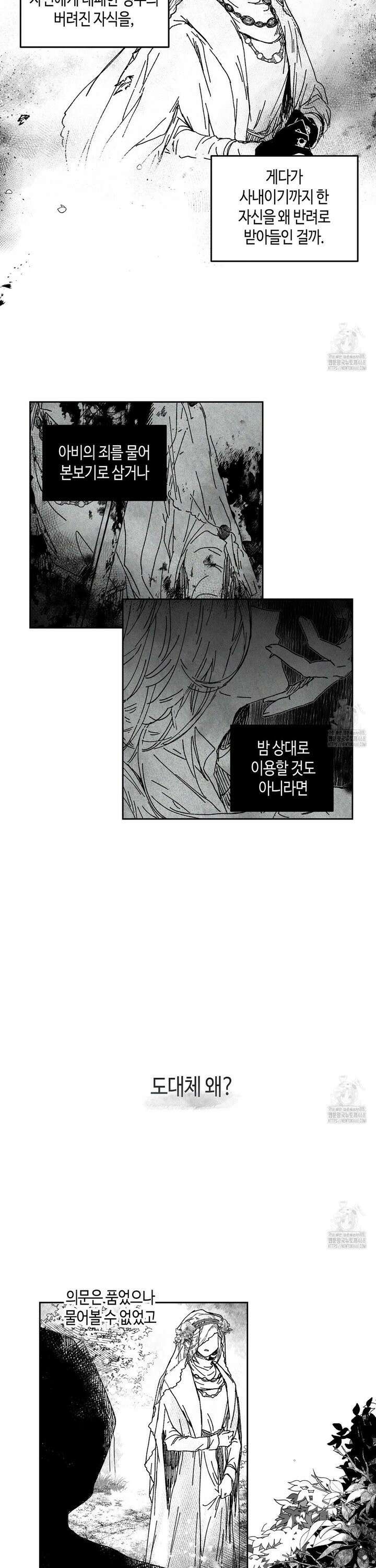 산왕의 궁전에서 21화 13