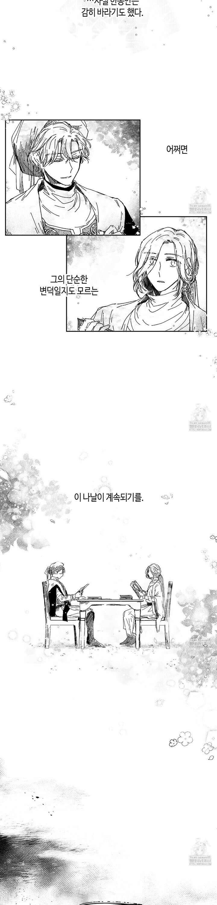 산왕의 궁전에서 21화 15