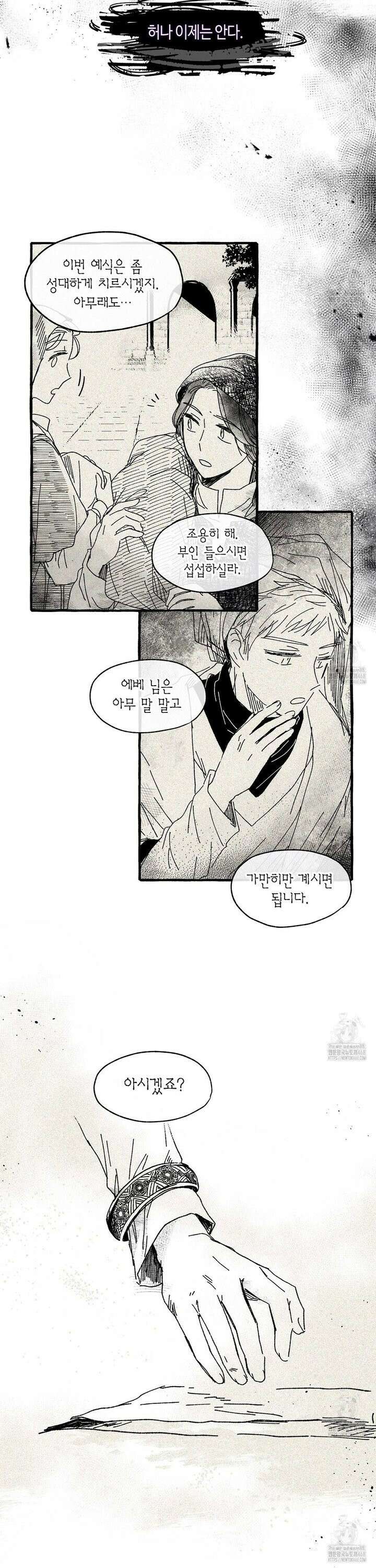 산왕의 궁전에서 21화 16