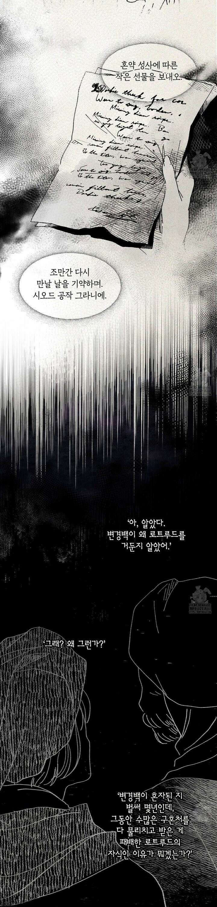 산왕의 궁전에서 21화 18