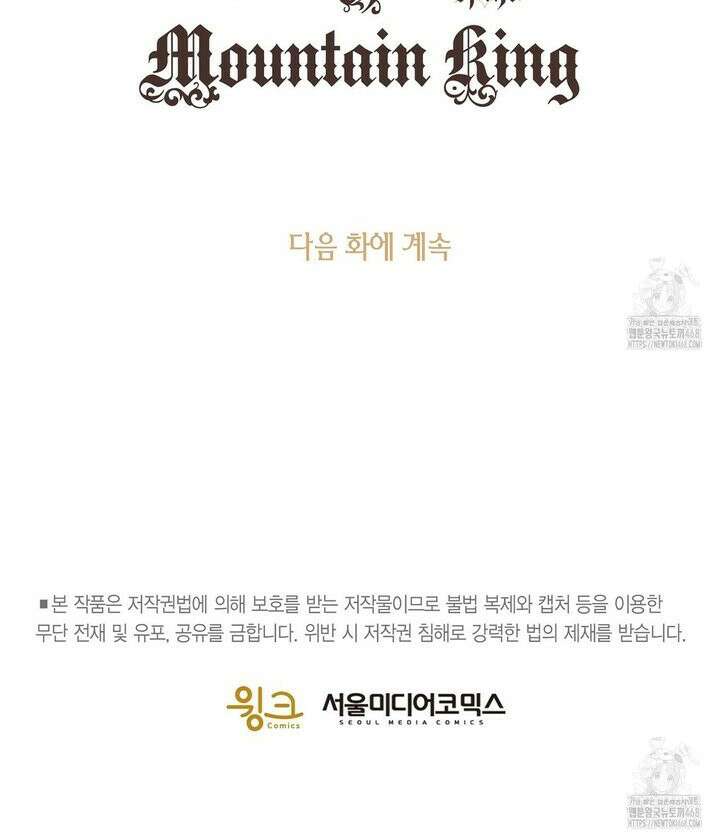 산왕의 궁전에서 21화 20