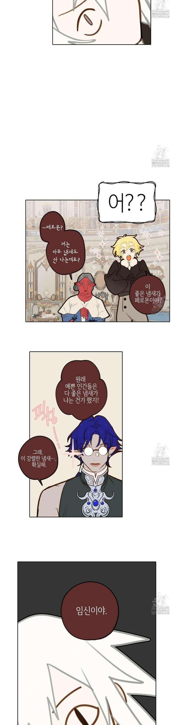 마왕성에서 아빠를 찾아보겠습니다! 5화 2