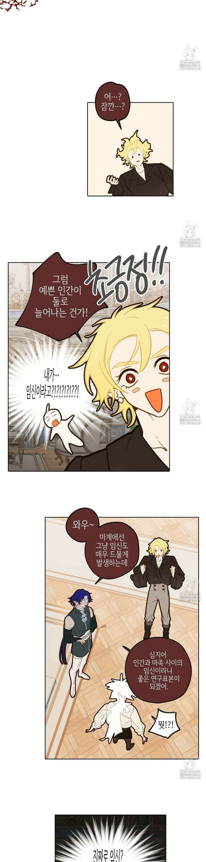 마왕성에서 아빠를 찾아보겠습니다! 5화 4