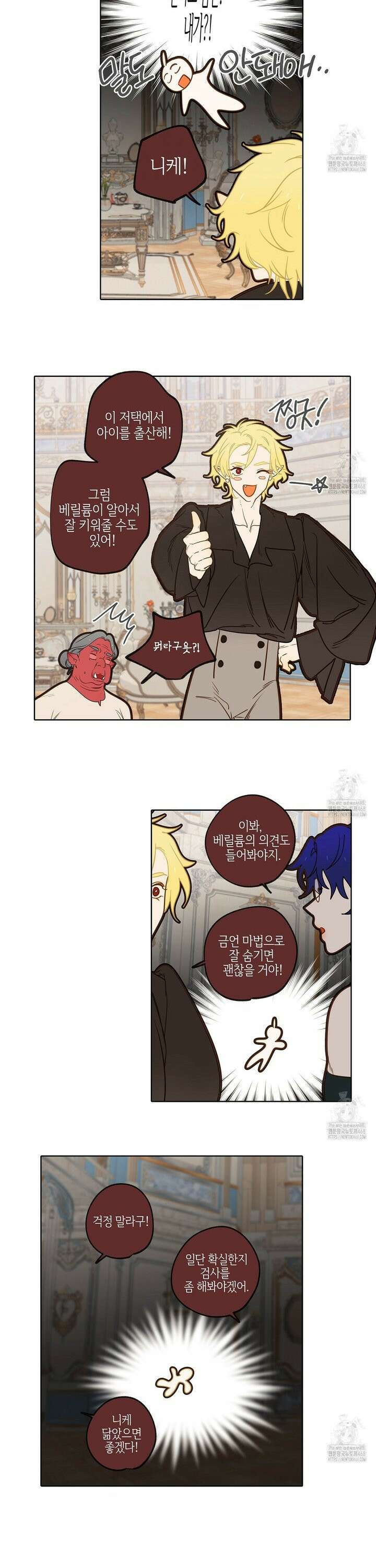 마왕성에서 아빠를 찾아보겠습니다! 5화 5