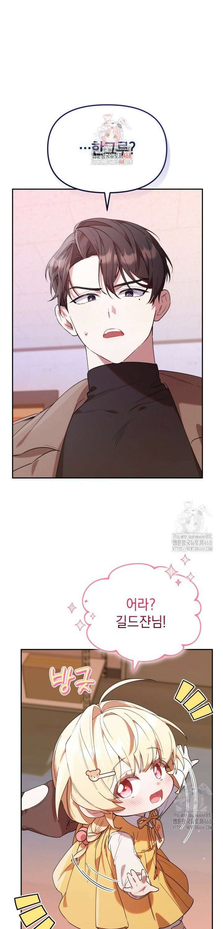 병아리반 헌터는 효도 중! 4화 1