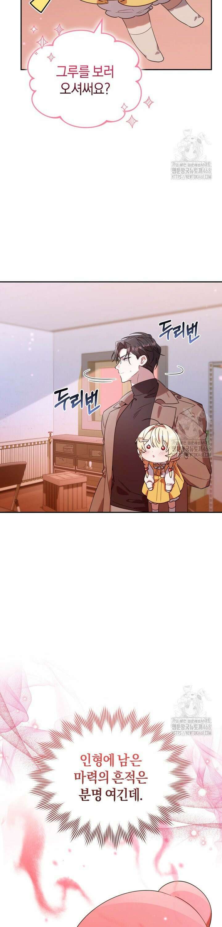 병아리반 헌터는 효도 중! 4화 2