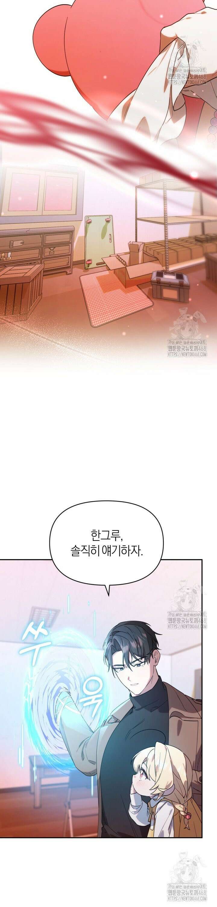 병아리반 헌터는 효도 중! 4화 3
