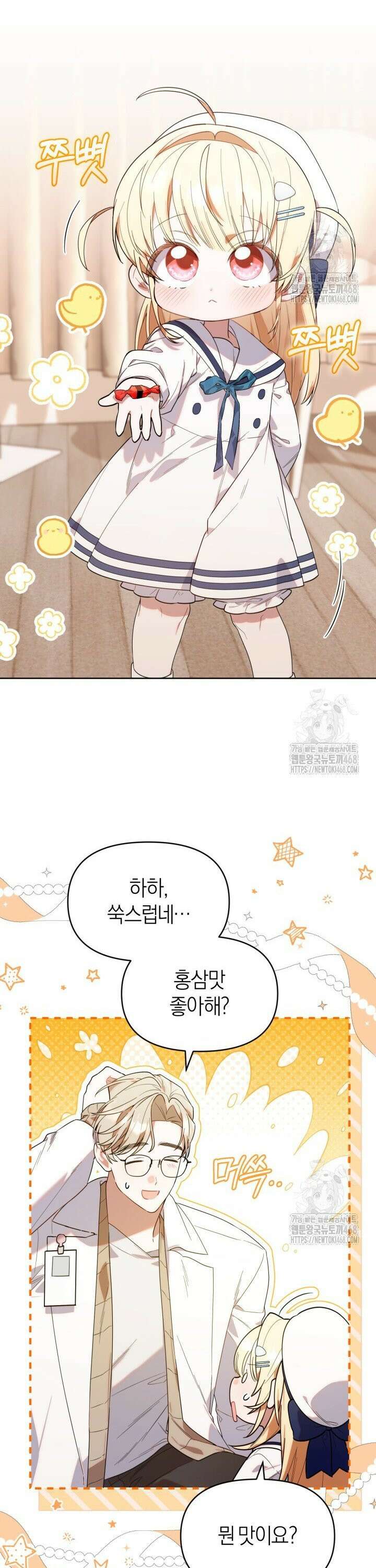 병아리반 헌터는 효도 중! 10화 2
