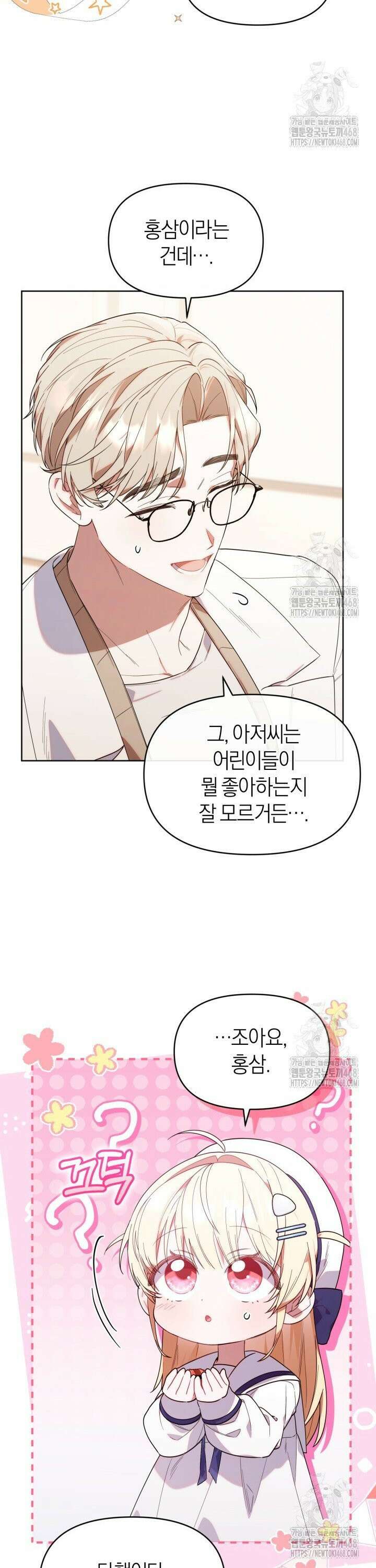 병아리반 헌터는 효도 중! 10화 3