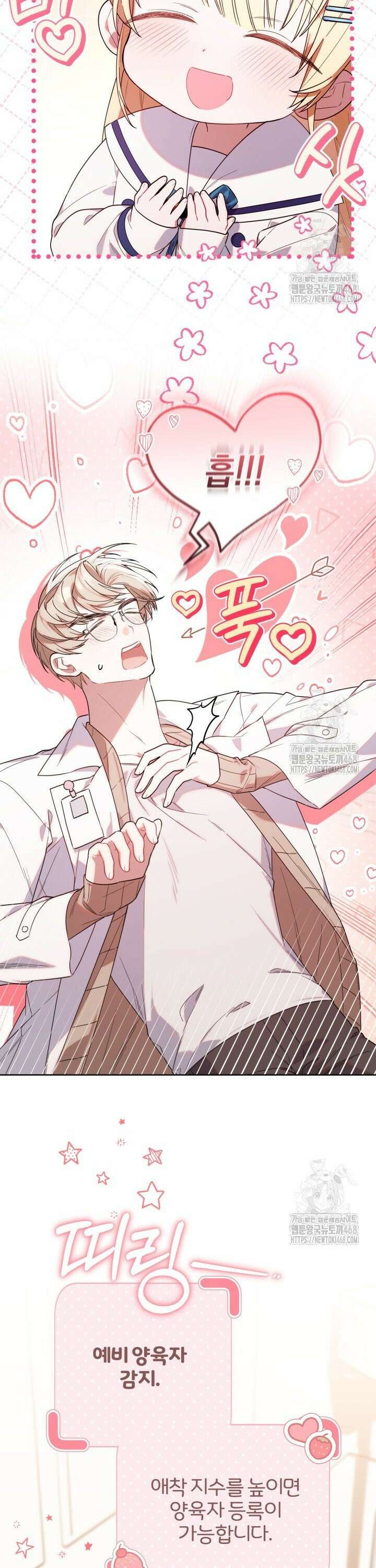 병아리반 헌터는 효도 중! 10화 5