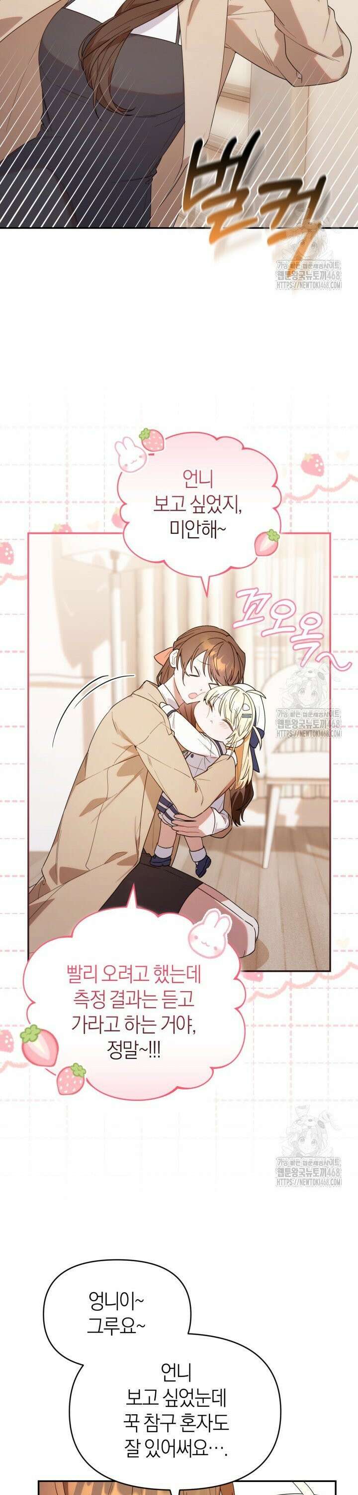 병아리반 헌터는 효도 중! 10화 8