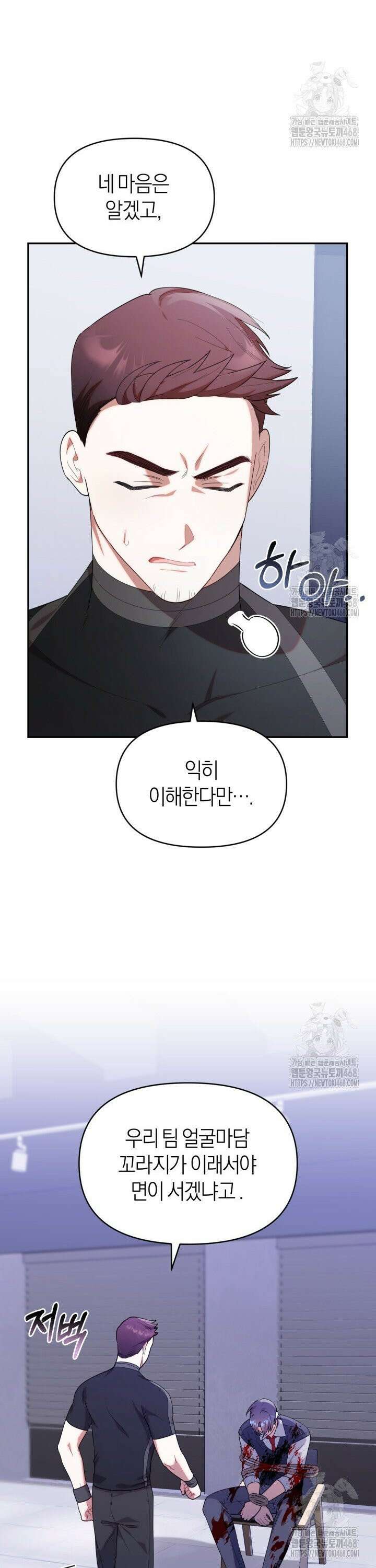 병아리반 헌터는 효도 중! 20화 3