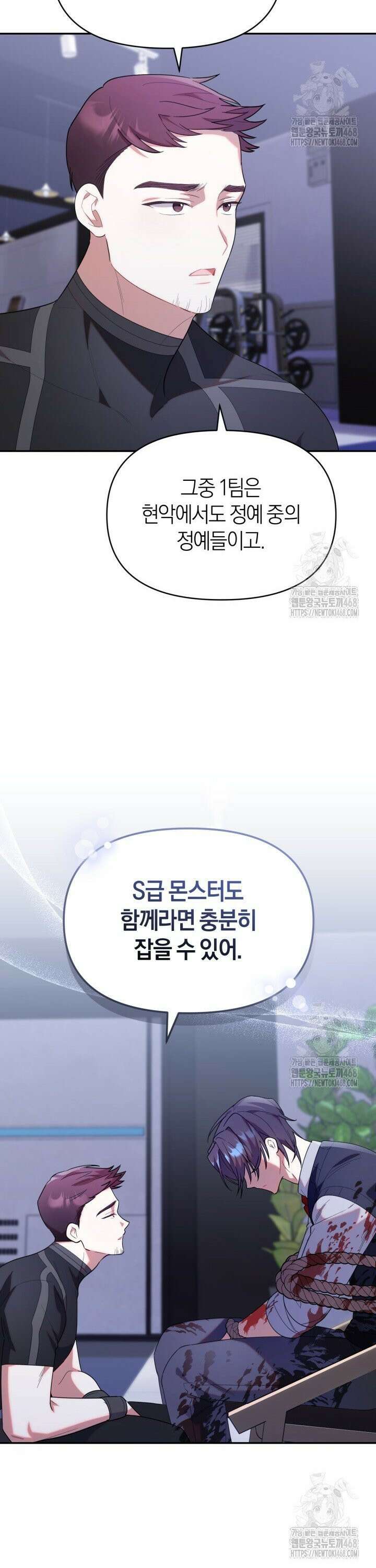 병아리반 헌터는 효도 중! 20화 6