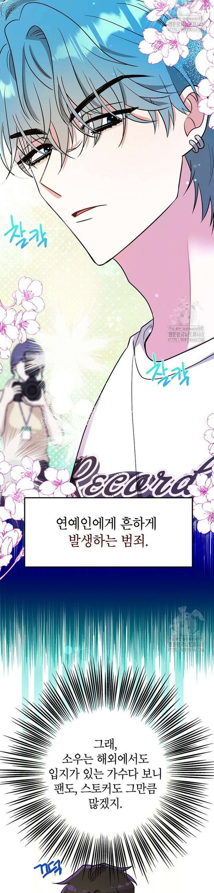 아이돌이 아니라 퇴마사로 데뷔해 버렸다 10화 2