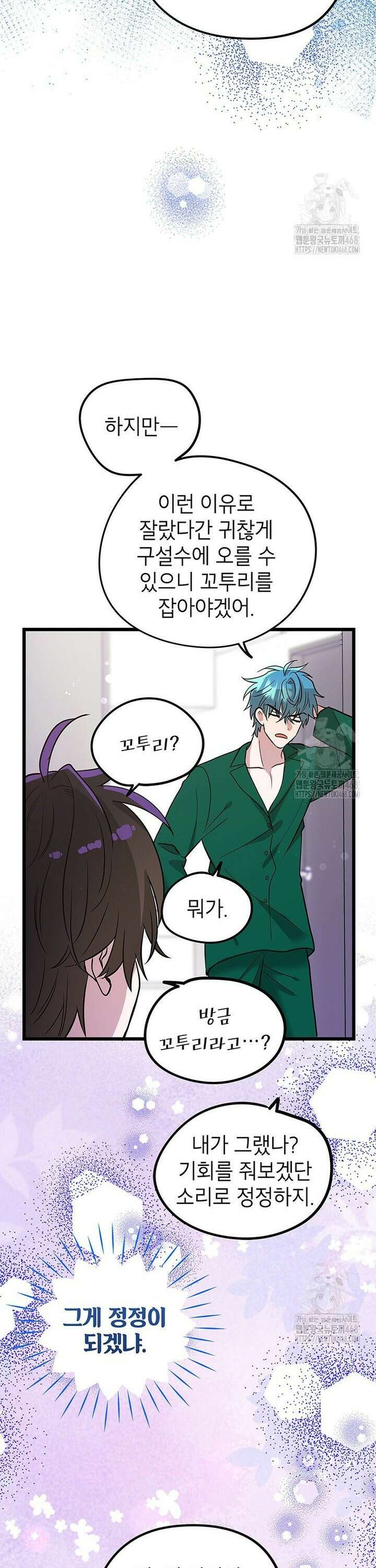아이돌이 아니라 퇴마사로 데뷔해 버렸다 10화 5