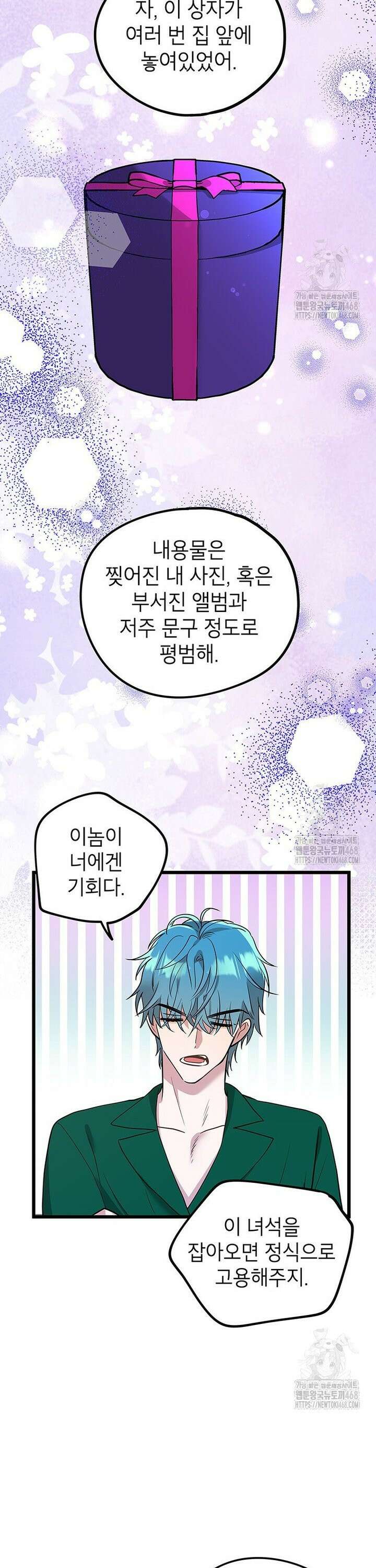 아이돌이 아니라 퇴마사로 데뷔해 버렸다 10화 6