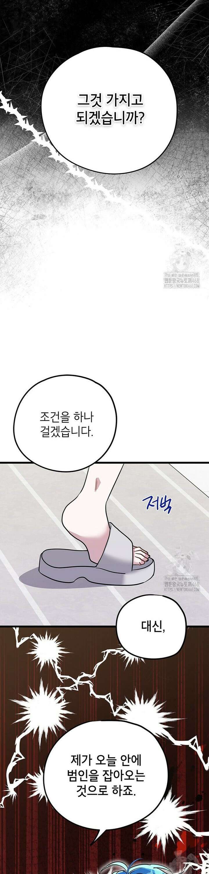 아이돌이 아니라 퇴마사로 데뷔해 버렸다 10화 9