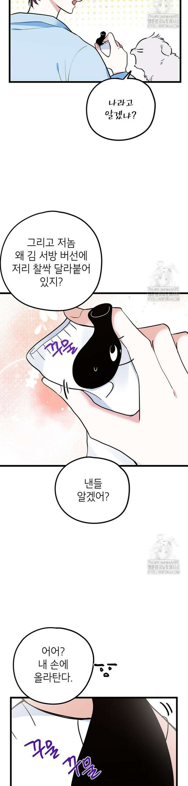 아이돌이 아니라 퇴마사로 데뷔해 버렸다 18화 2