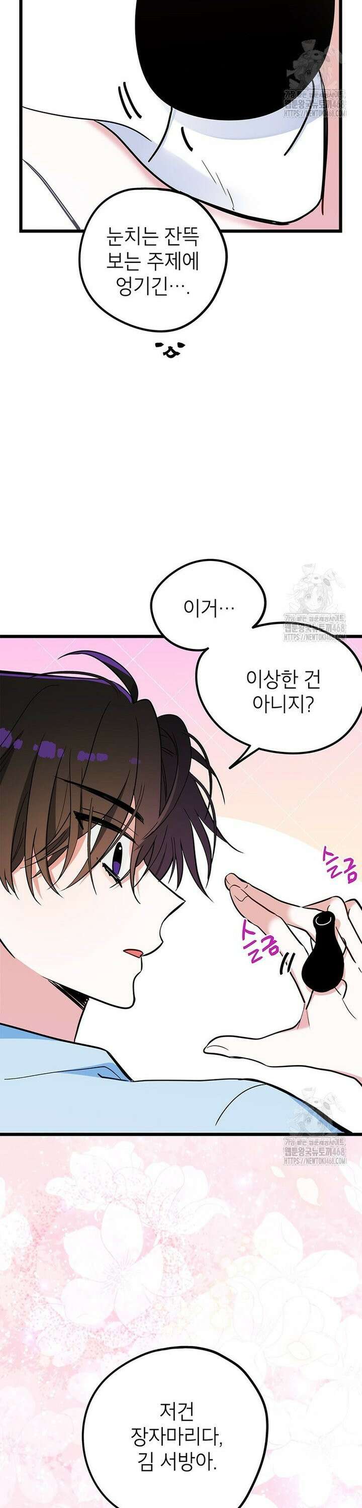 아이돌이 아니라 퇴마사로 데뷔해 버렸다 18화 3