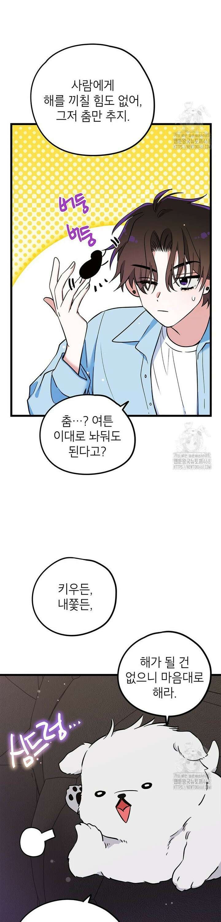 아이돌이 아니라 퇴마사로 데뷔해 버렸다 18화 5